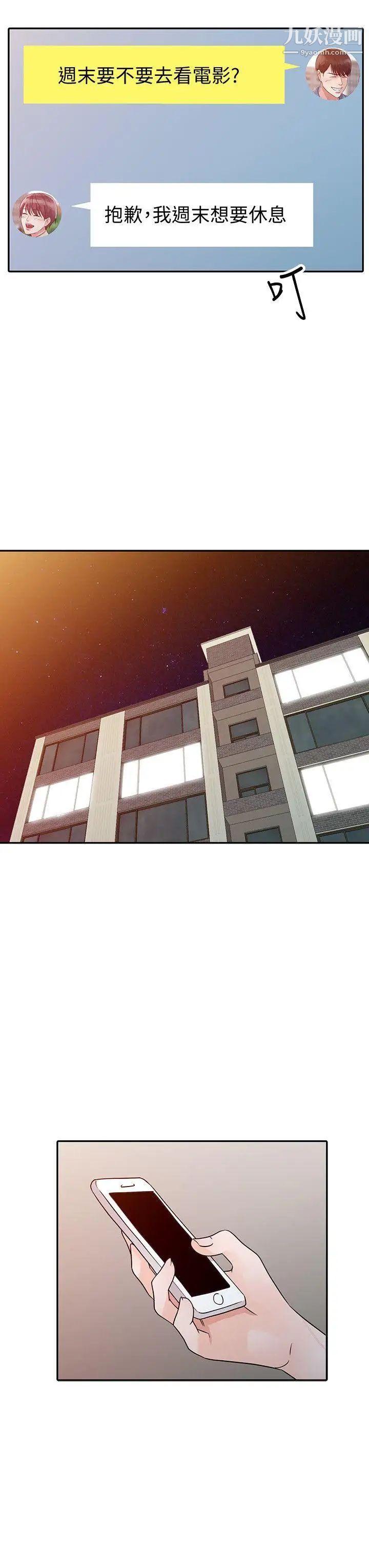 爸爸的女人第25话-这样算劈腿吗