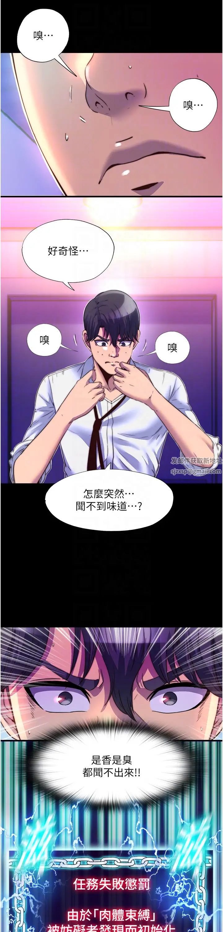 禁錮之慾第10話-隨心所欲的超能力!!