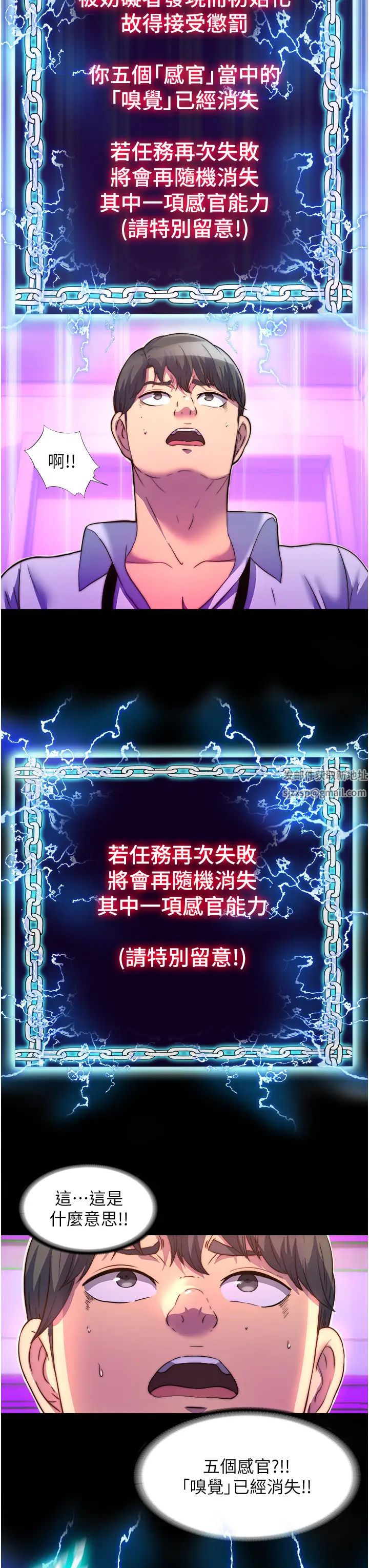 禁锢之慾第10话-随心所欲的超能力!!