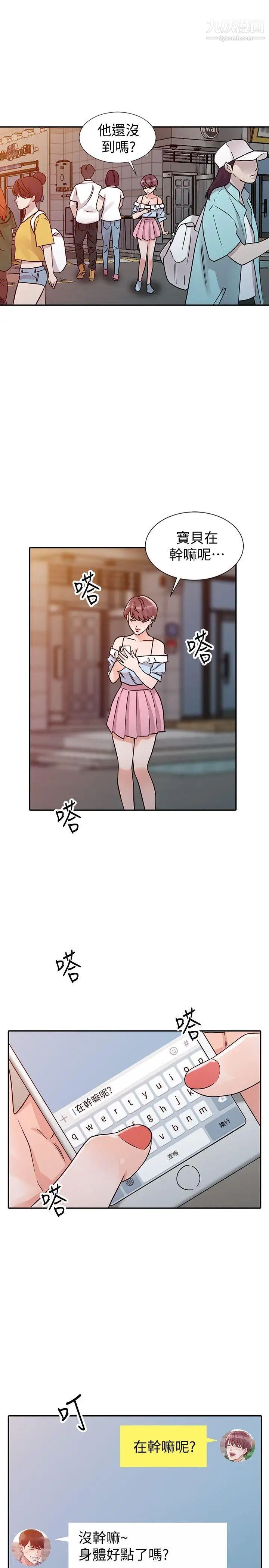 爸爸的女人第25话-这样算劈腿吗