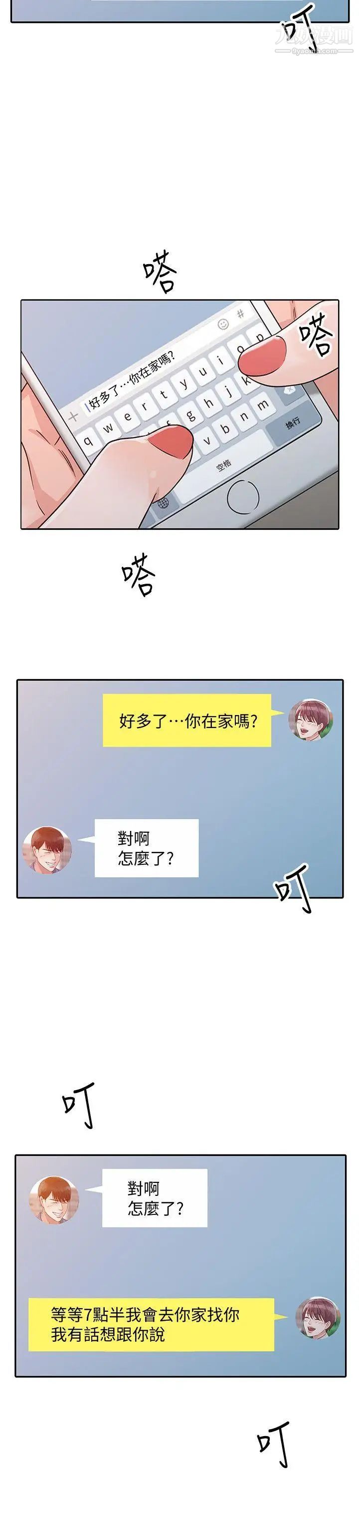 爸爸的女人第25話-這樣算劈腿嗎