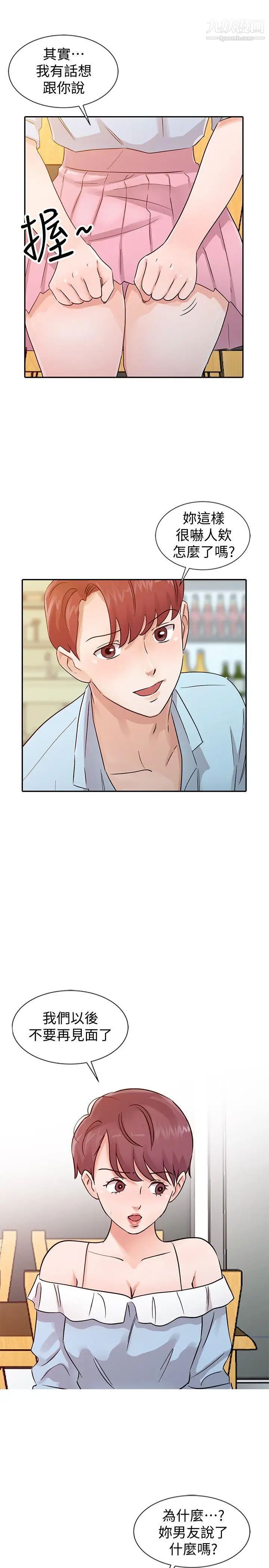 爸爸的女人第25话-这样算劈腿吗