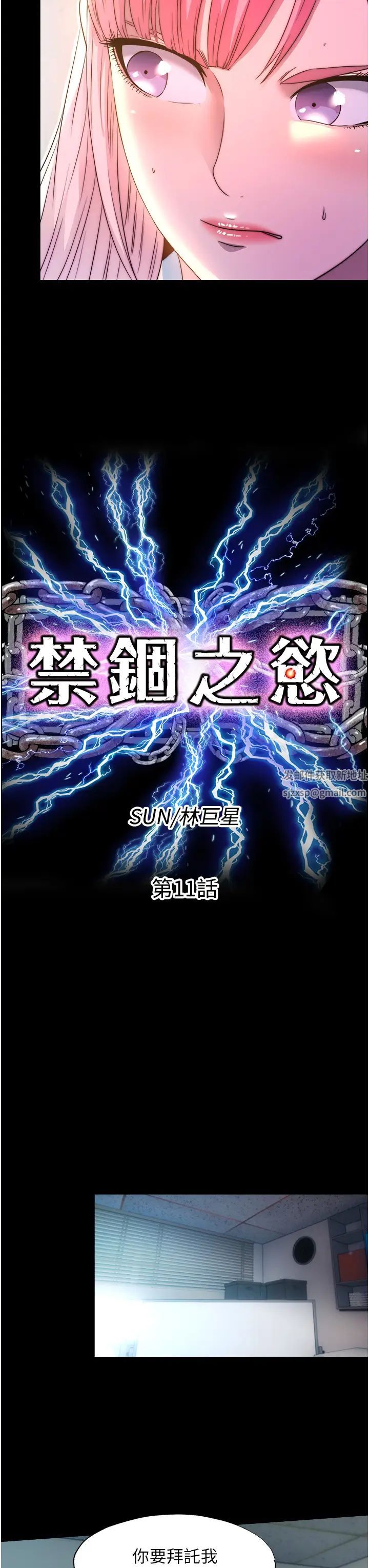 禁锢之慾第11话-破麻，把腿张开!