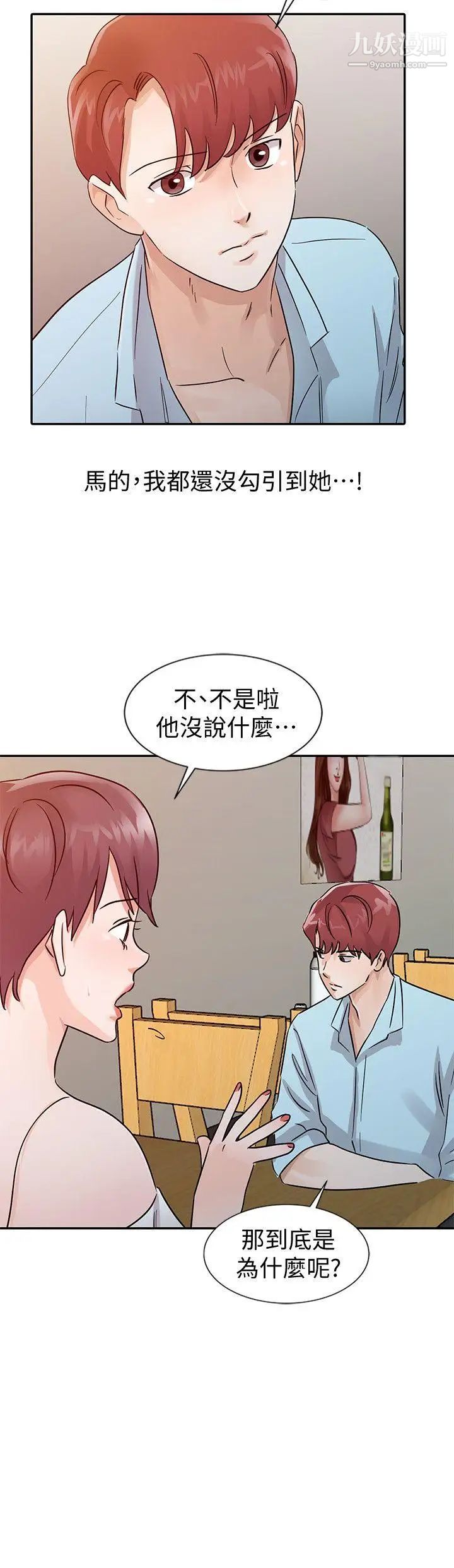 爸爸的女人第25话-这样算劈腿吗