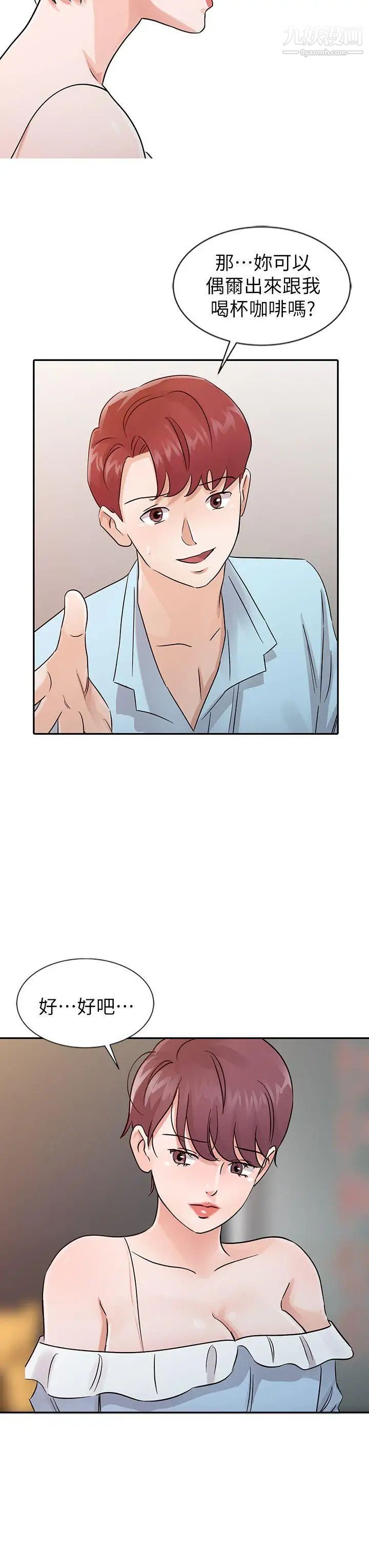 爸爸的女人第25话-这样算劈腿吗