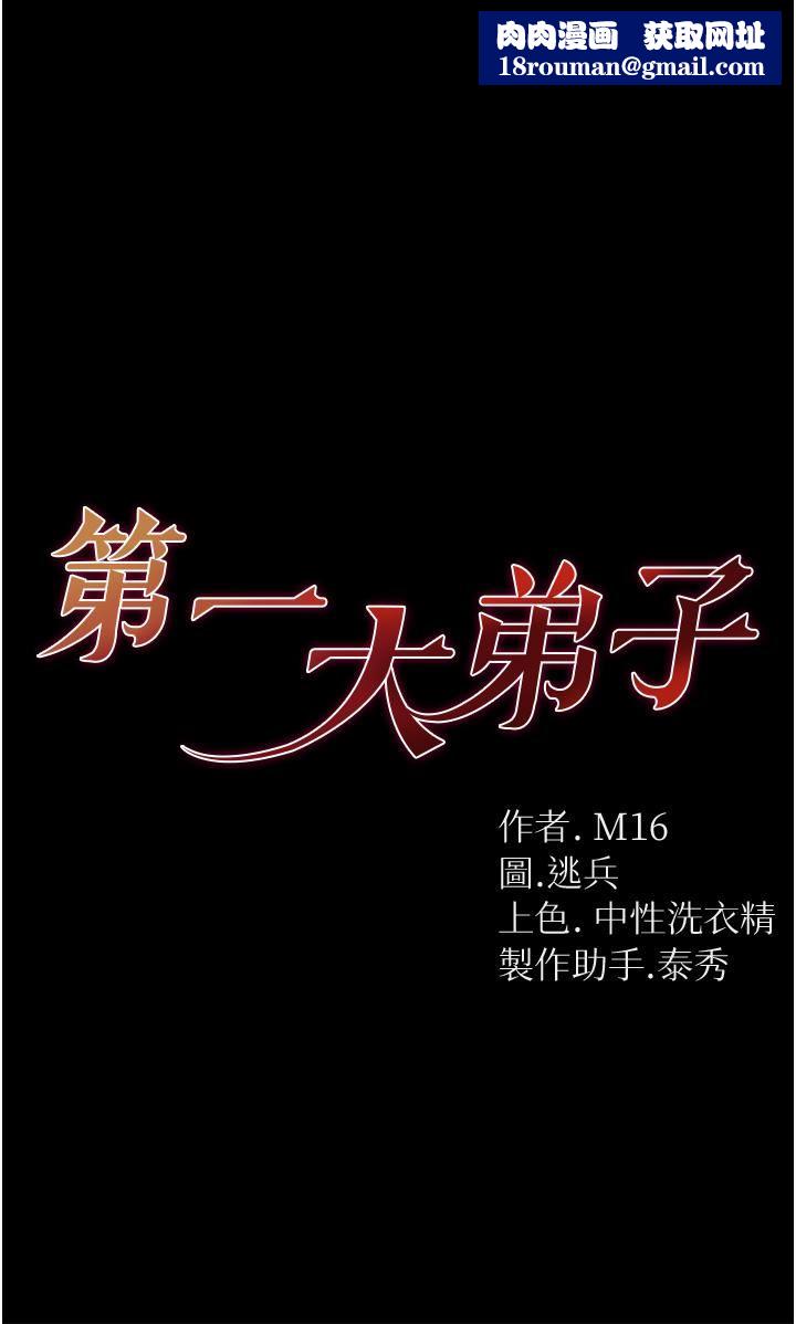 第一大弟子第16话-进攻处女穴!