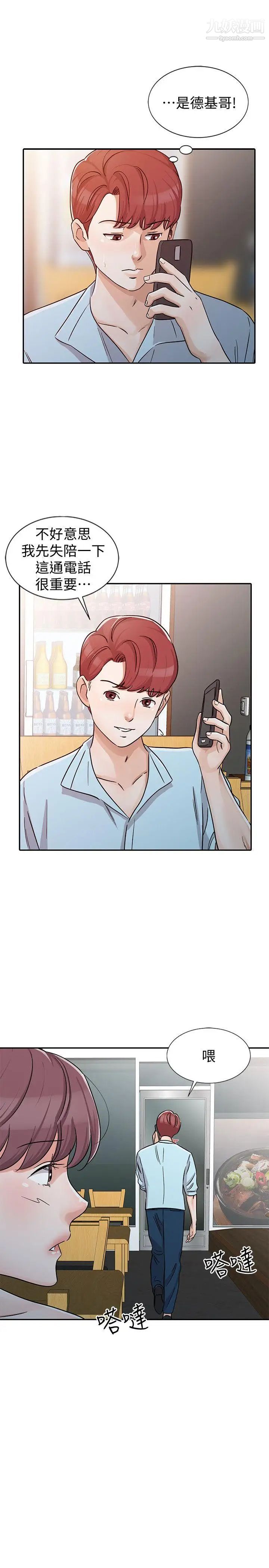 爸爸的女人第26话-不可以随便相信别人