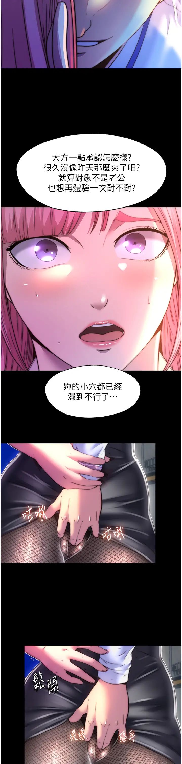 禁錮之慾第11話-破麻，把腿張開!