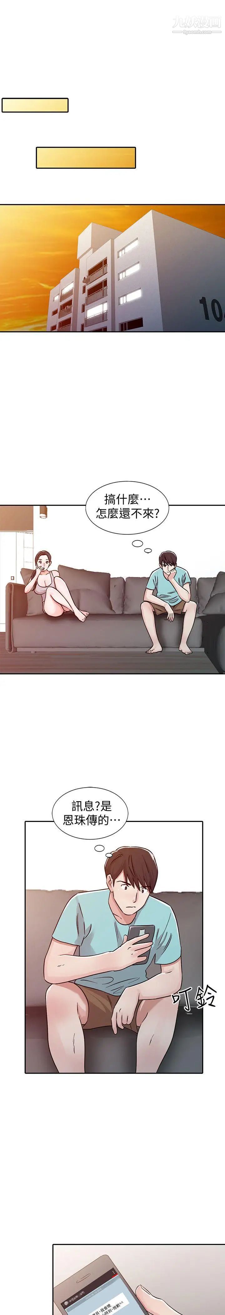 爸爸的女人第26話-不可以隨便相信別人