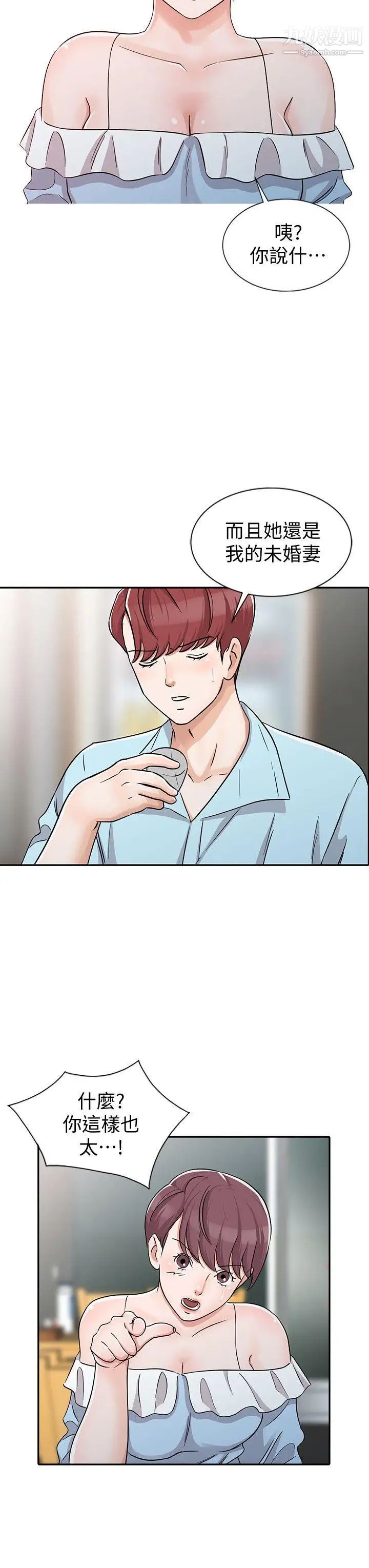 爸爸的女人第26话-不可以随便相信别人