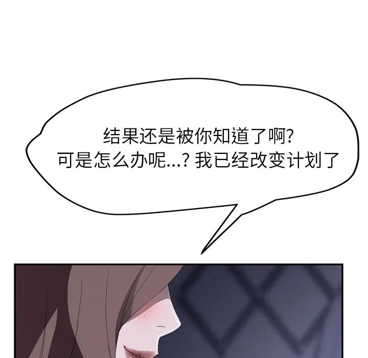 爸爸的女人第26话-不可以随便相信别人