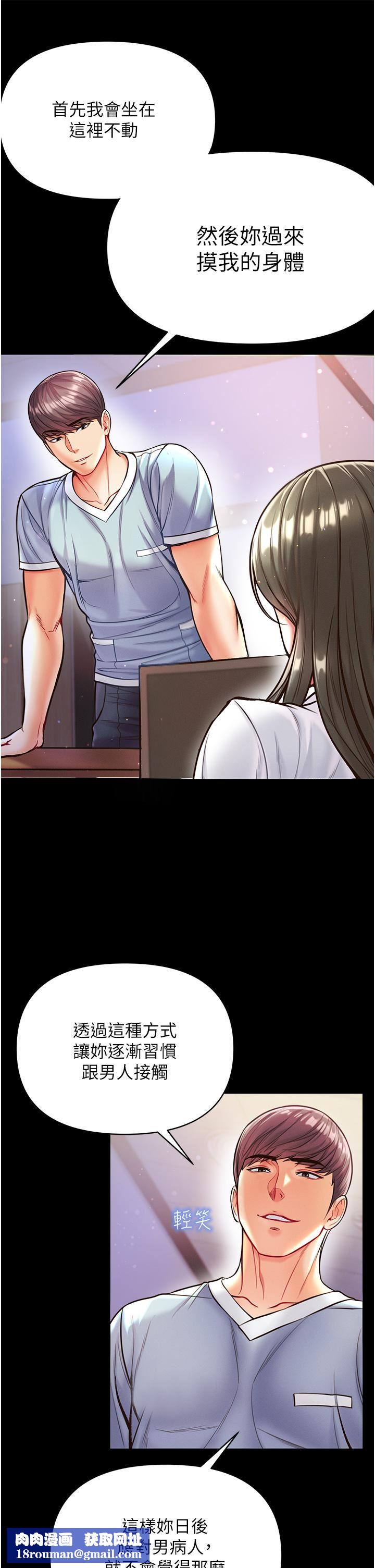 第一大弟子第17話-教處女醫生如何色色