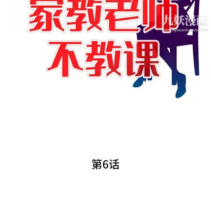家教老师不教课第6话