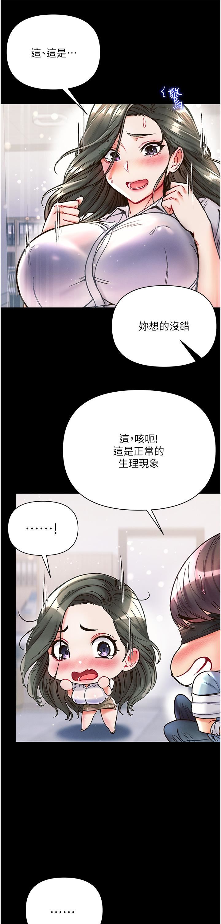 第一大弟子第17話-教處女醫生如何色色