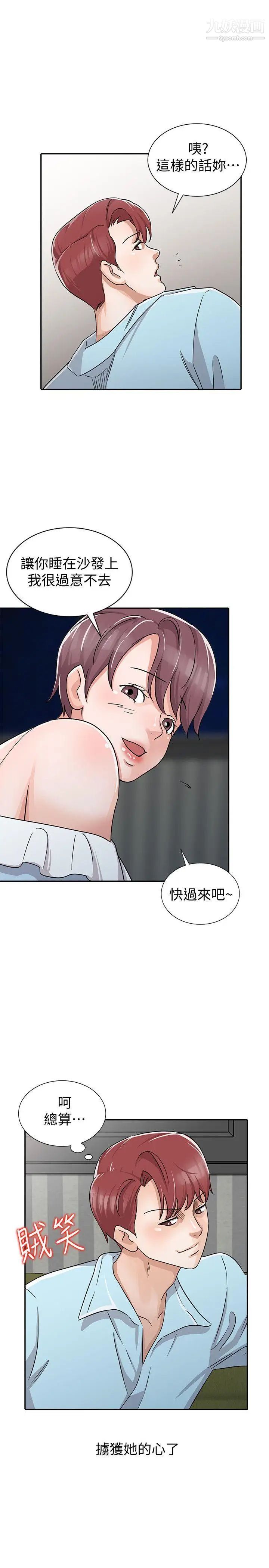 爸爸的女人第28话-才过3天关係就变质了