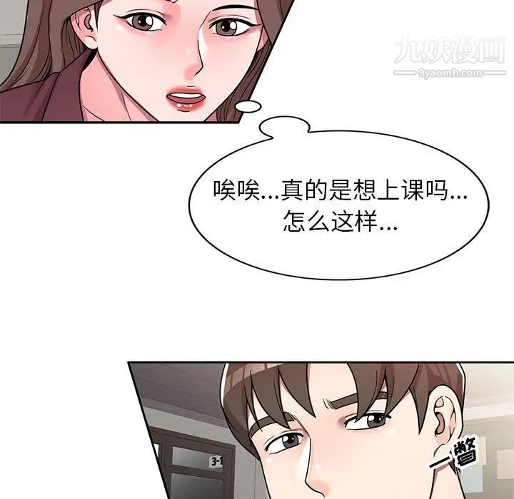 家教老师不教课第6话