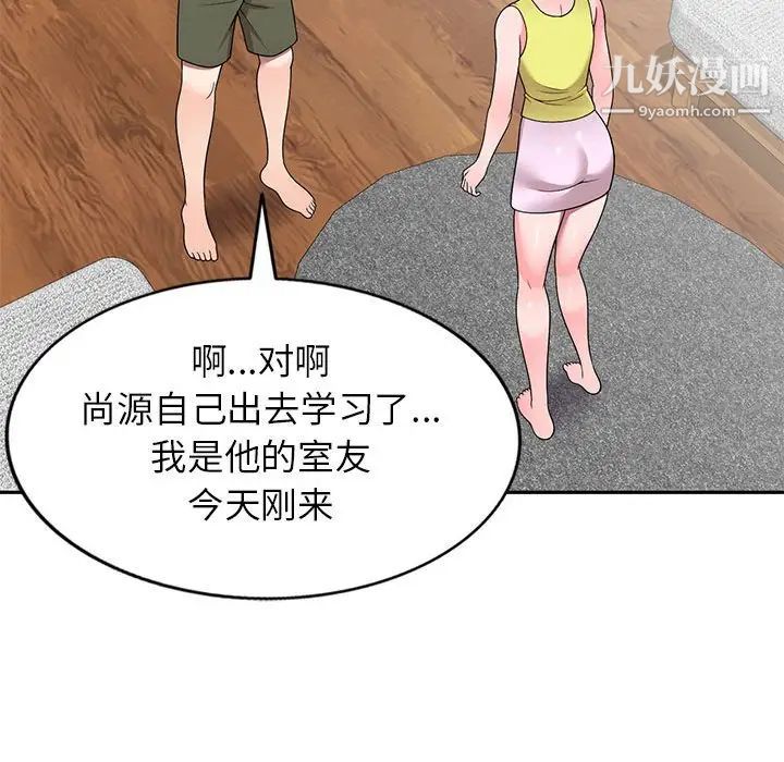 家教老師不教課第6話