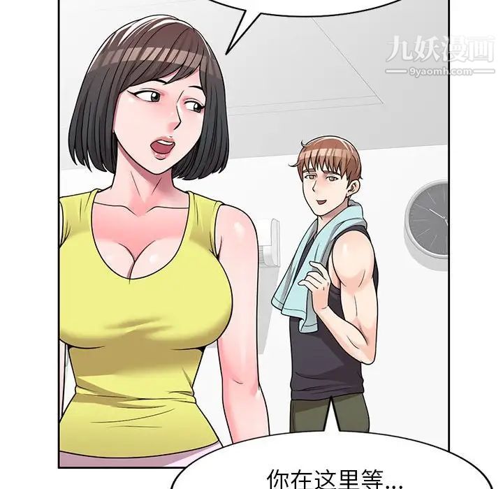 家教老師不教課第6話