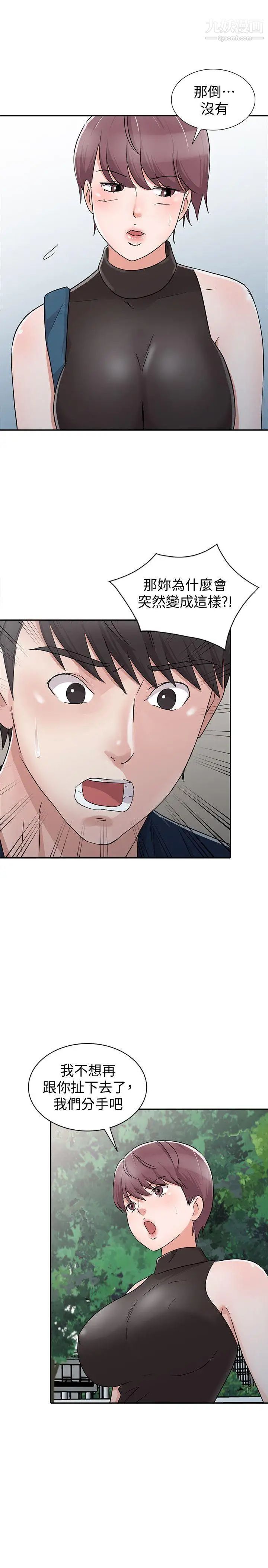 爸爸的女人第28話-才過3天關係就變質了