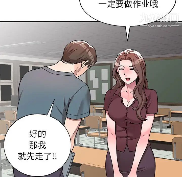 家教老师不教课第6话