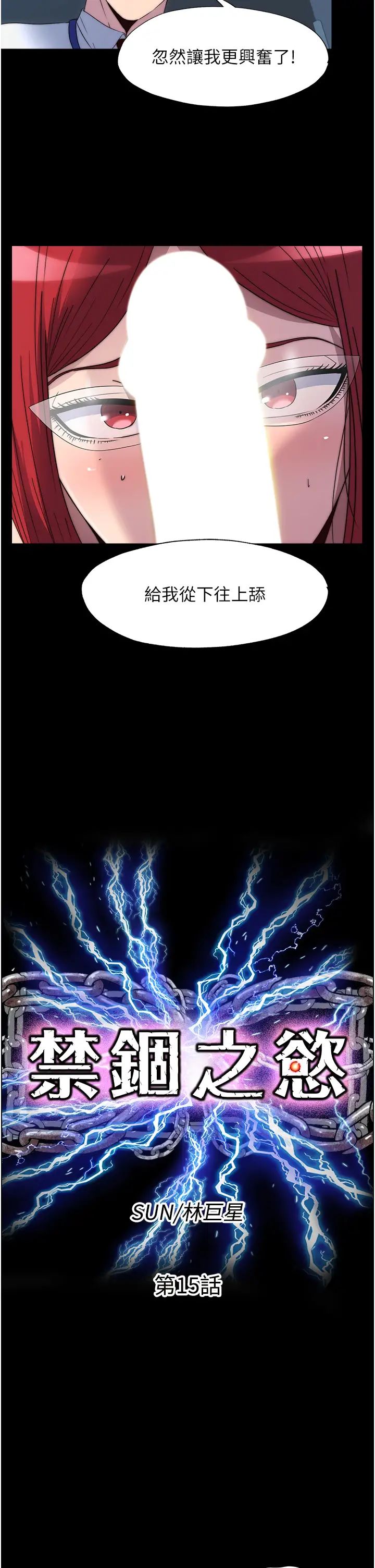 禁錮之慾第15話-純手工製作的牛奶蛋糕