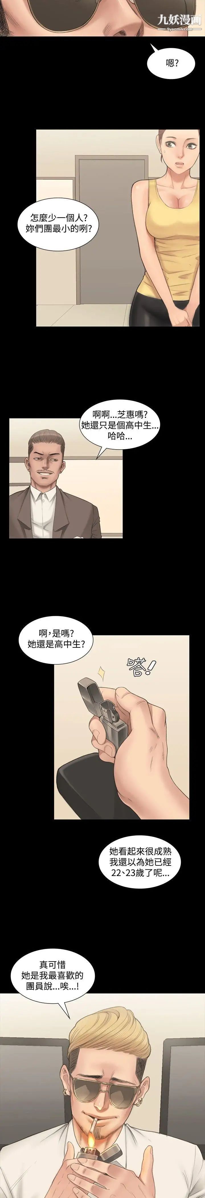 製作人:练习生第1话-作曲家与偶像女团