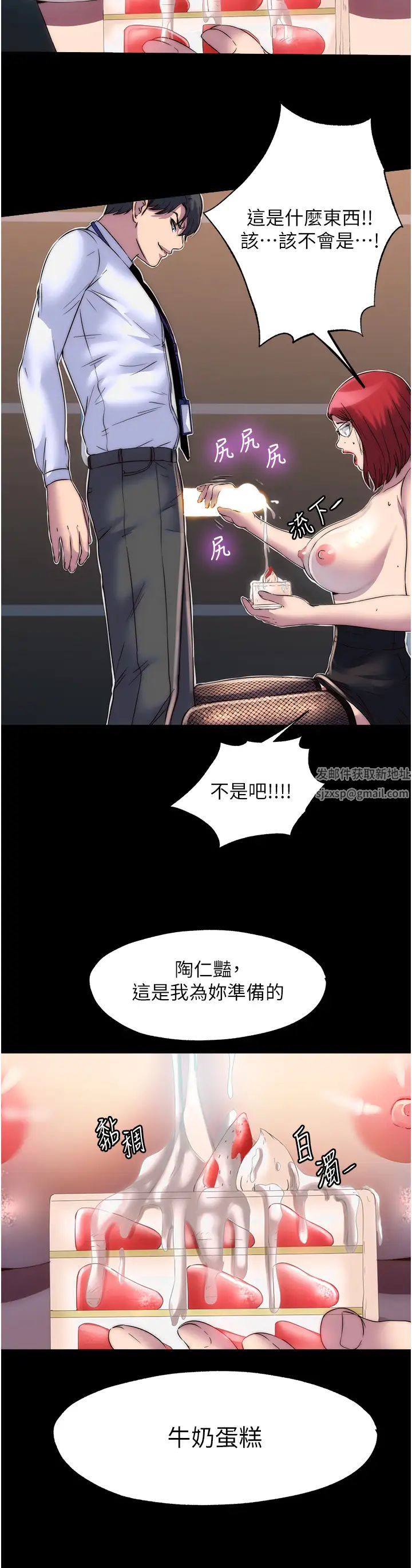 禁锢之慾第15话-纯手工製作的牛奶蛋糕