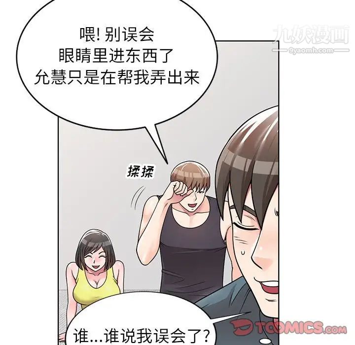 家教老师不教课第7话