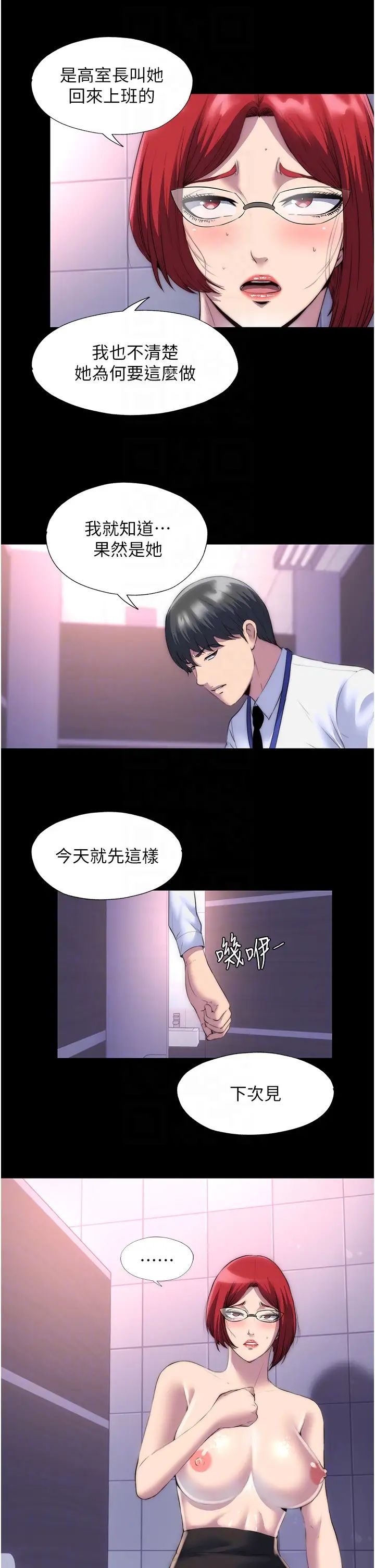 禁錮之慾第17話-我該怎麼處罰妳才好?