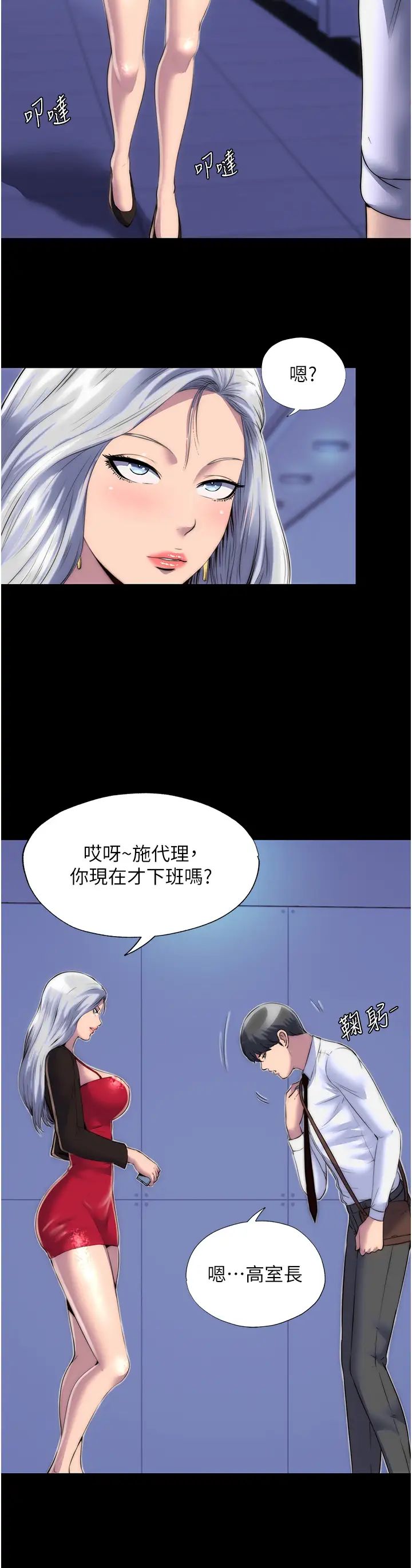 禁锢之慾第17话-我该怎么处罚妳才好?