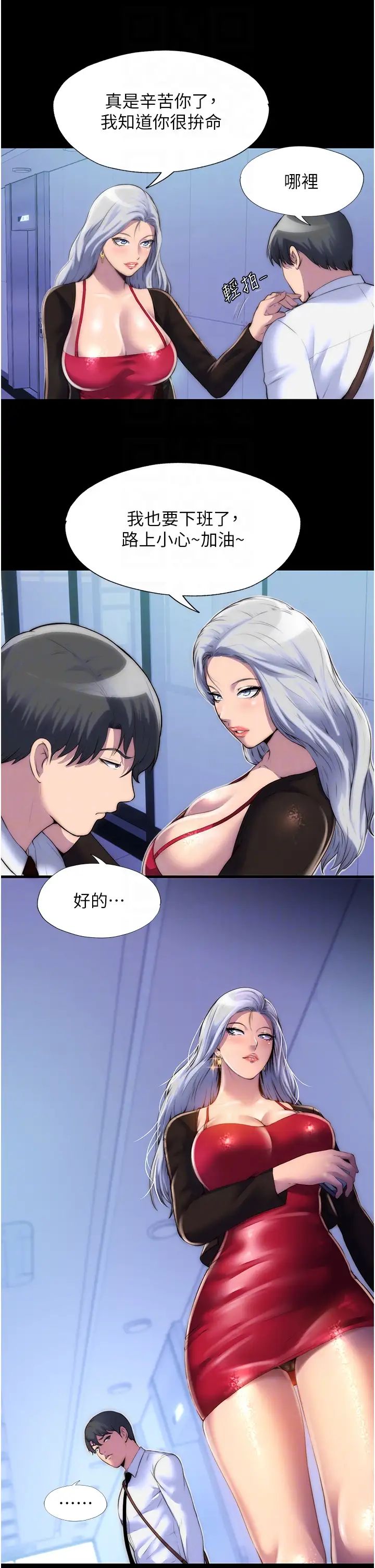 禁锢之慾第17话-我该怎么处罚妳才好?