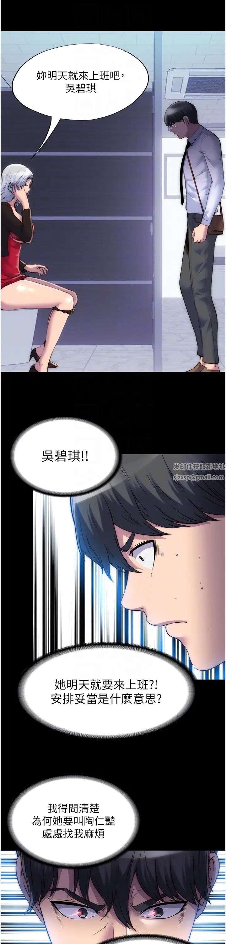 禁锢之慾第17话-我该怎么处罚妳才好?