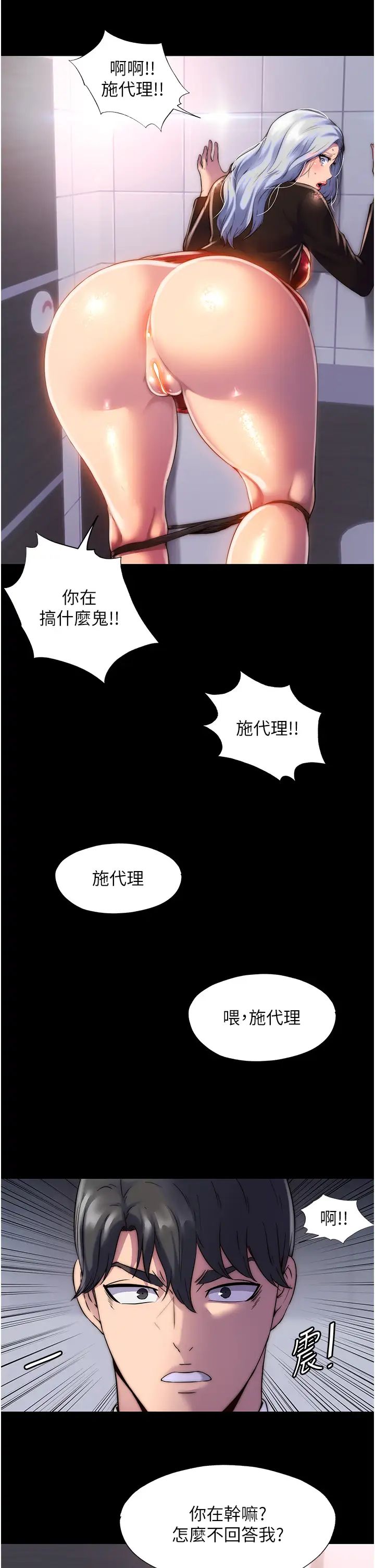 禁錮之慾第18話-快把我踩在腳底下!