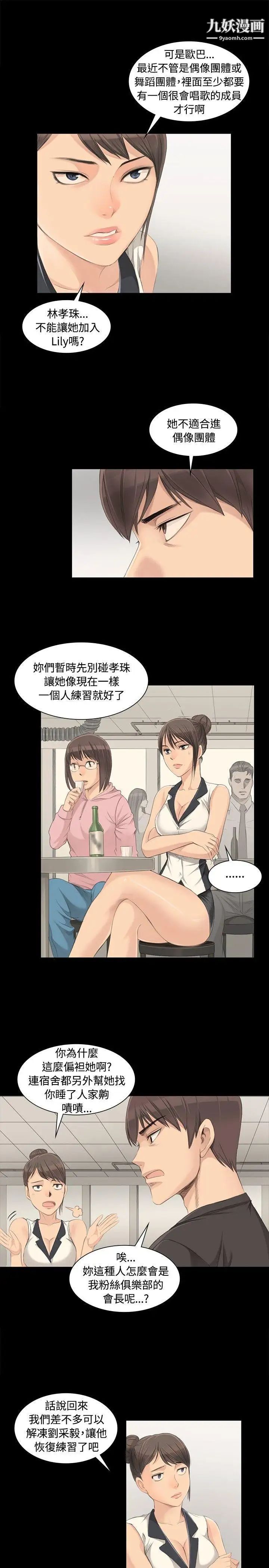 製作人:练习生第3话-代表与女练习生