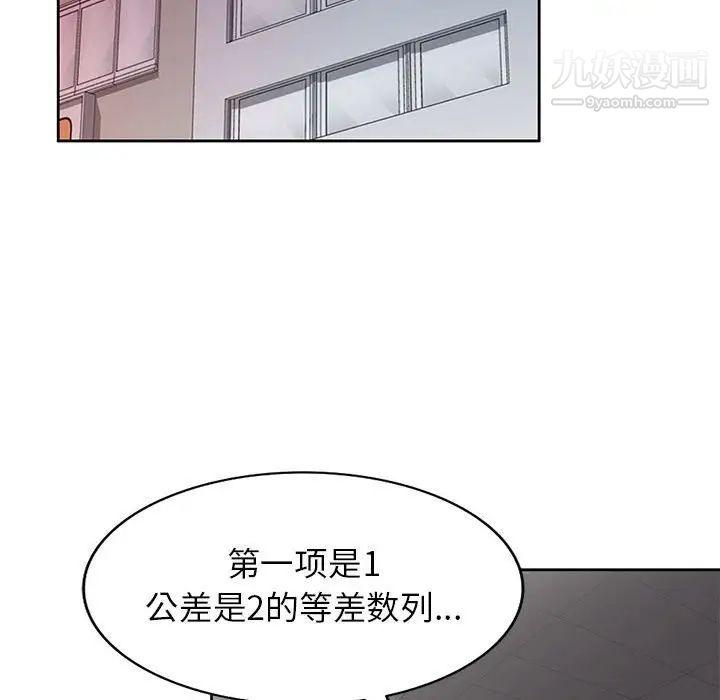 家教老師不教課第7話