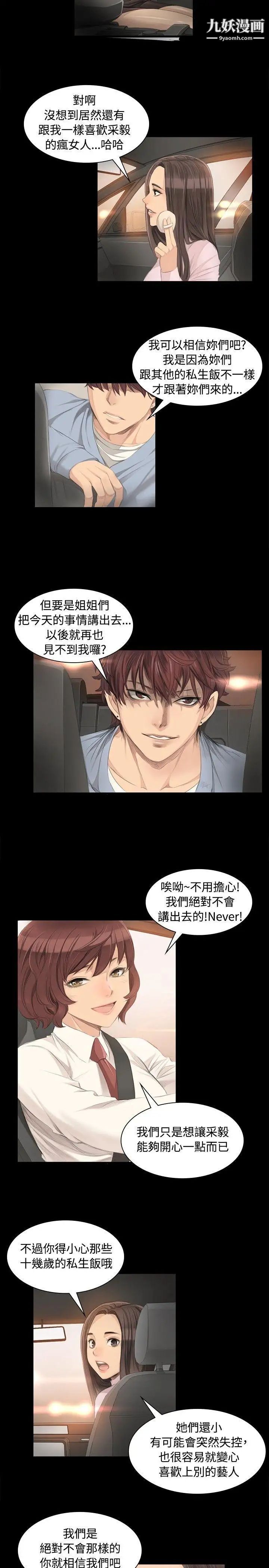 製作人:练习生第4话-私生饭