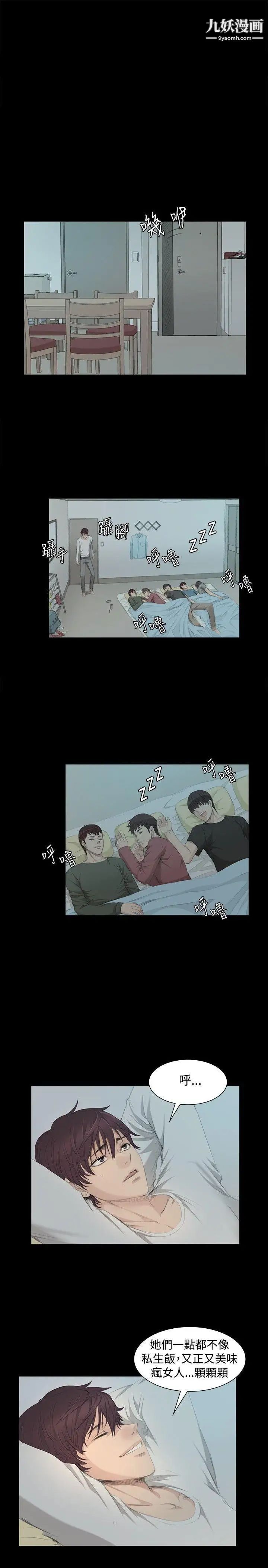 製作人:練習生第4話-私生飯