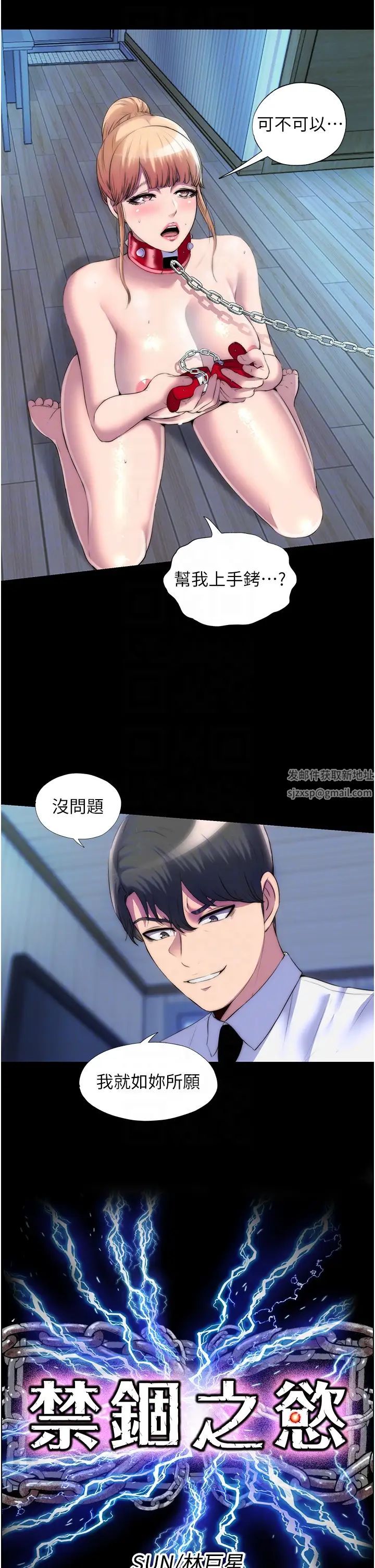 禁錮之慾第20話-全身被禁錮的SM調教