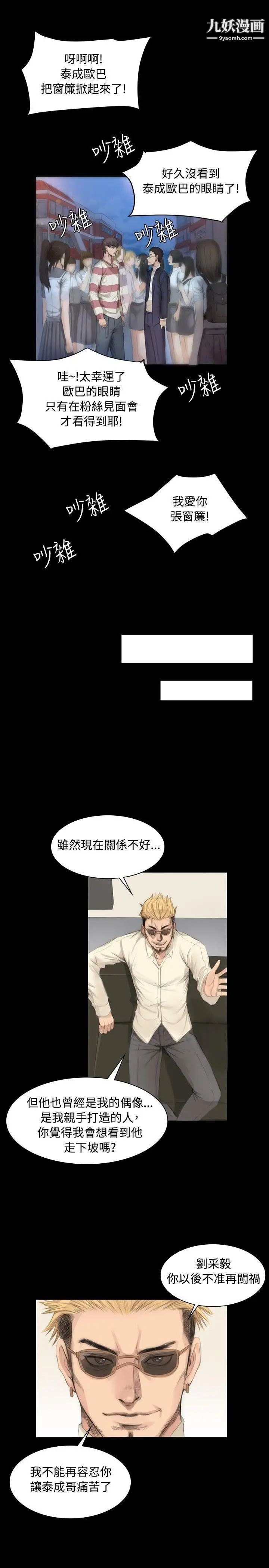 製作人:练习生第6话-黑盒子实录