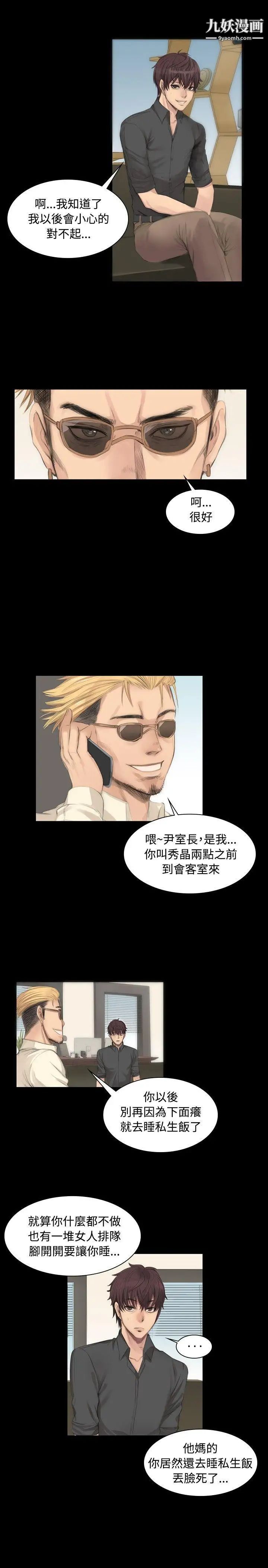 製作人:練習生第6話-黑盒子實錄