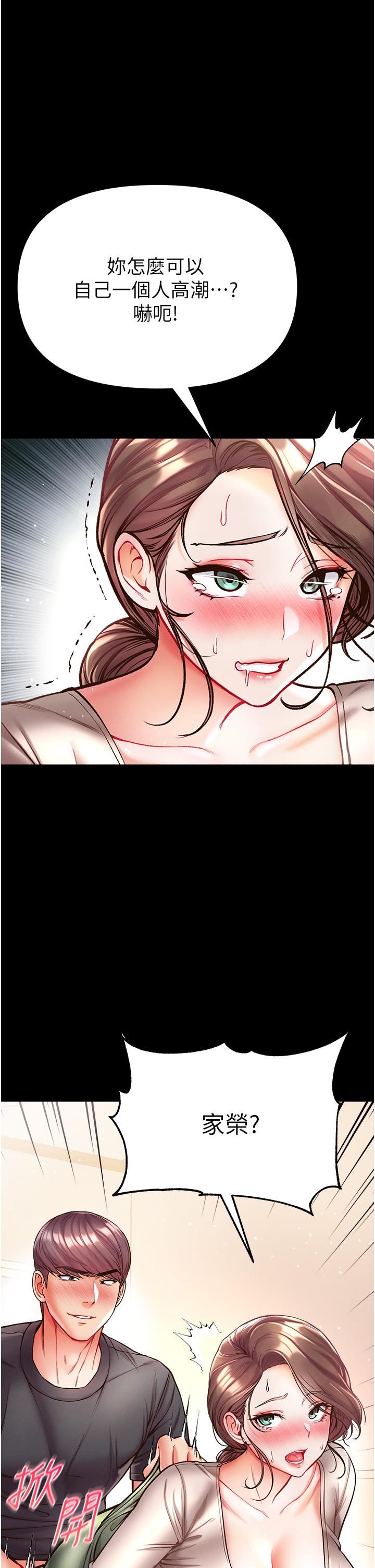 第一大弟子第25話-被榨幹的肉棒