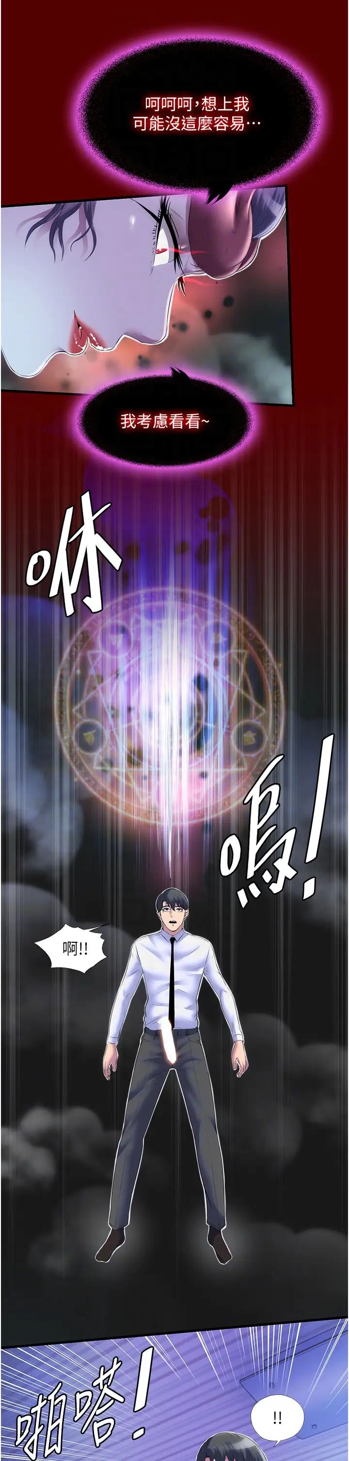 禁锢之慾第21话-恶魔的致命诱惑