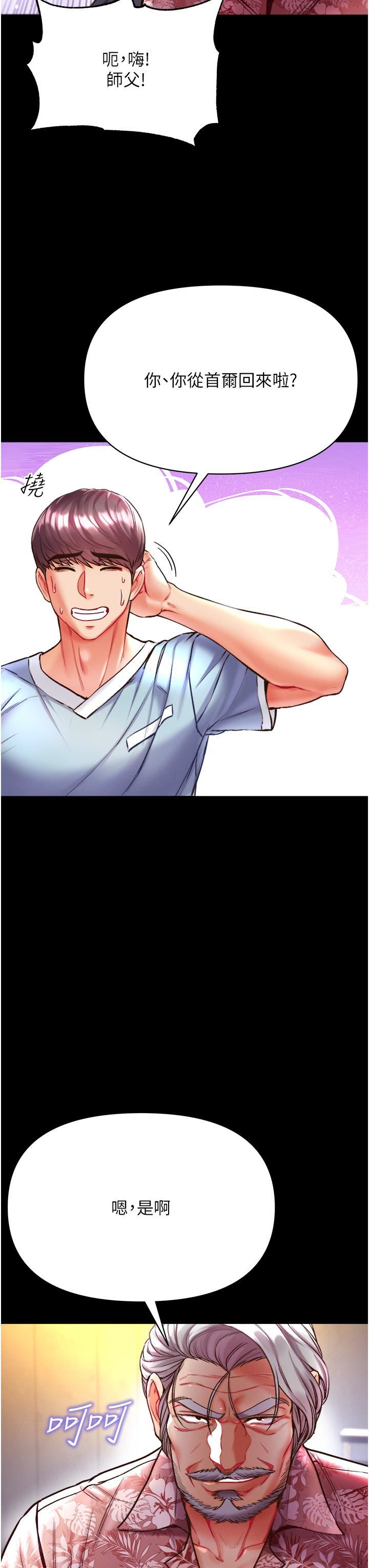 第一大弟子第25話-被榨幹的肉棒