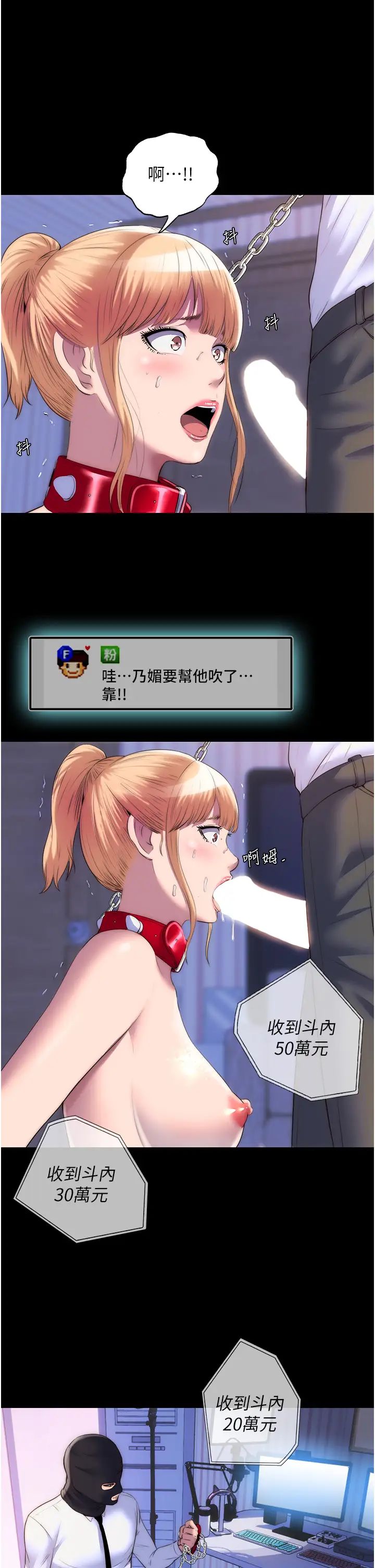 禁錮之慾第22話-被粉絲視姦的性愛直播