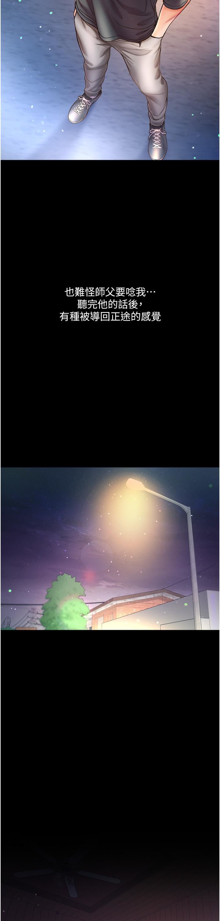 第一大弟子第26話-做我一天的奴隸