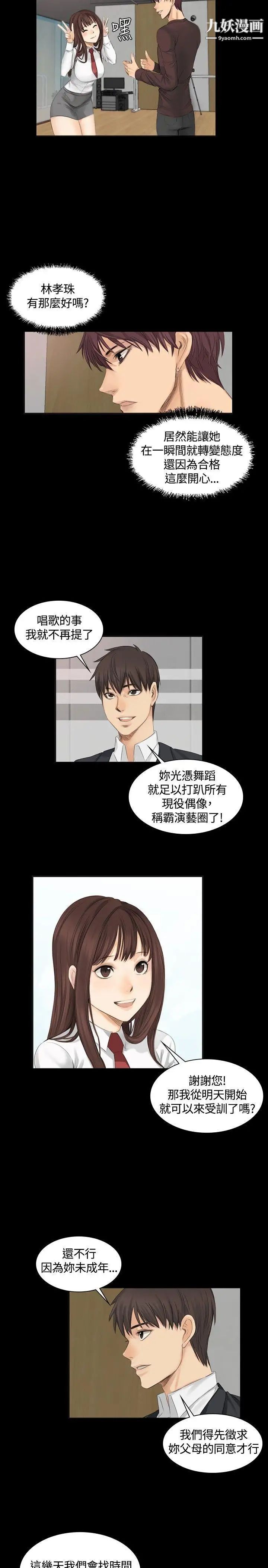 製作人:练习生第9话-女高生江夏天(下)