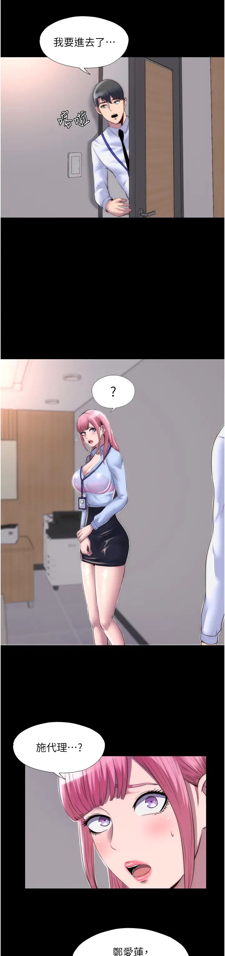 禁锢之慾第23话-在办公室对女同事下手