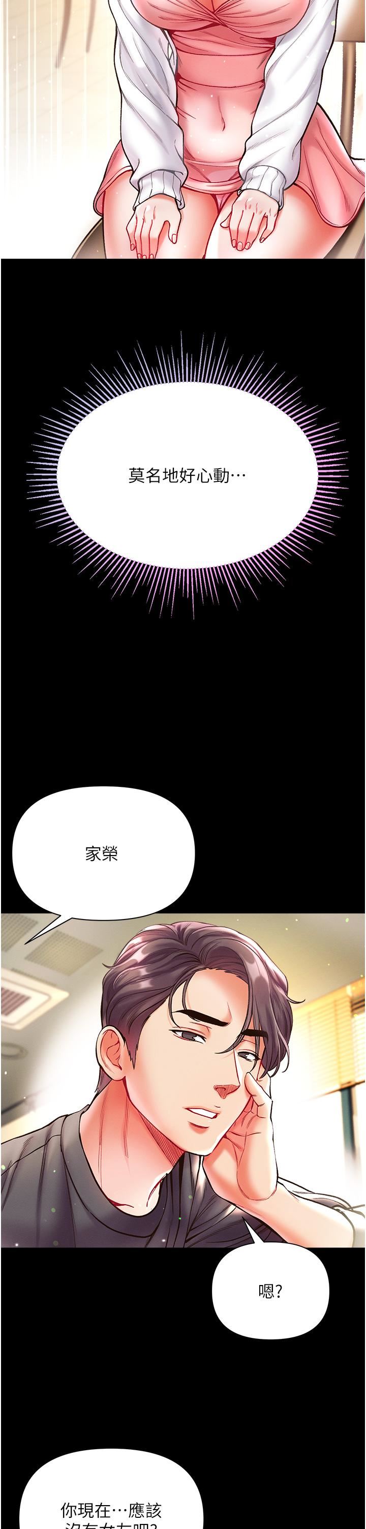 第一大弟子第27话-引发忌妒的巨鵰