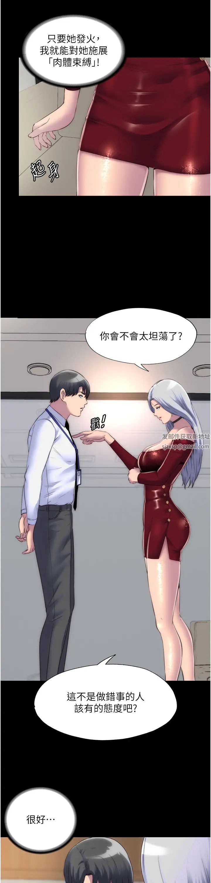 禁锢之慾第25话-妳已经是瓮中之鳖瞭