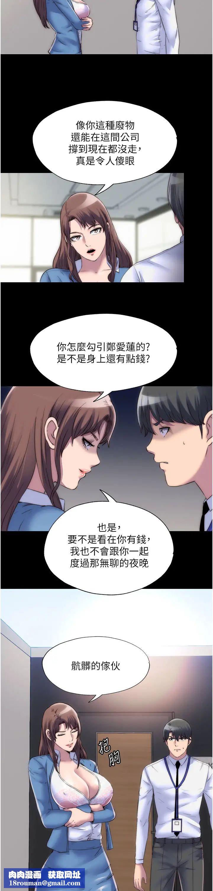 禁錮之慾第25話-妳已經是甕中之鱉瞭